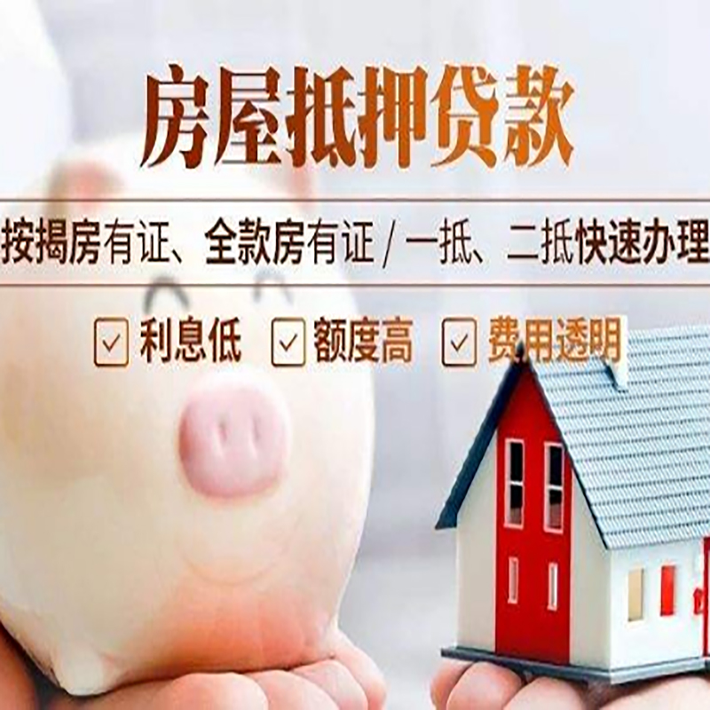 汉寿房子抵押贷款条件|银行房屋抵押贷款|住房抵押贷款