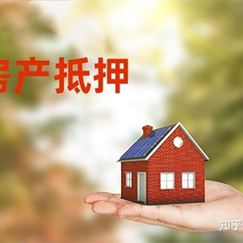 汉寿房子抵押贷款额度|房产抵押贷款|住房抵押贷款