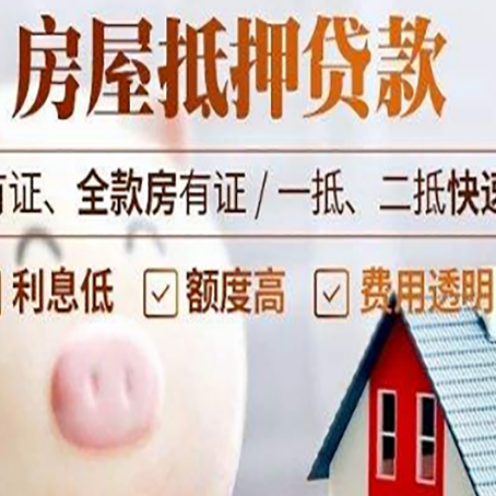 汉寿房产抵押贷款的常见问题你知道几个？