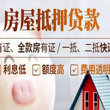 汉寿房产抵押贷款有哪些流程?