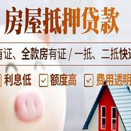 汉寿房产抵押贷款好办理吗?