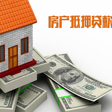 汉寿房产抵押贷款怎么办理？