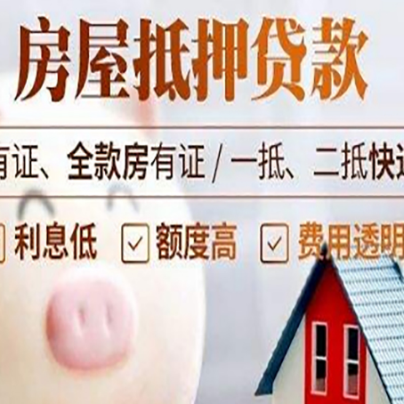 汉寿房产抵押贷款办理的流程