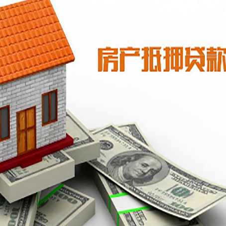 汉寿房屋抵押贷款利率全解析
